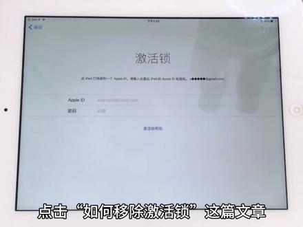 如何移除激活锁