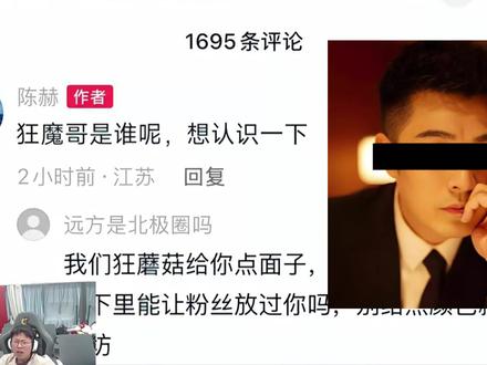 陈赤赤想和狂魔哥认识一下 #陈赫 #狂魔哥 #狂魔哥开团陈赫 @清风工作室(消息秒回)