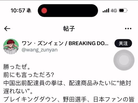 王尊严vs野田,王尊严选手太强了,外网一片叫好#breakingdown #中日对抗赛 #王尊严