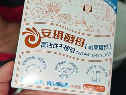 安琪小白条酵母,易起发,无杂味。口感柔润好吃。 可以做面包、包子、馒头等面食#农村生活 #农村美食 #蒸花卷 #安琪酵母 #新农人计划2026@DOU+小助手