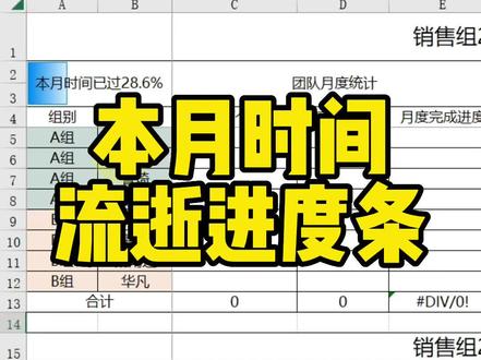 本月时间流逝进度条#excel技巧 #office办公技巧 #文员零基础入门教程