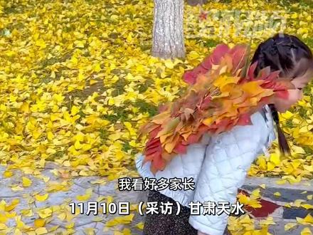 11月10日(采访)甘肃天水。妈妈周末带娃去公园捡落叶,一起制作手工蝴蝶翅膀和巫师帽,孩子戴上超开心:太吸睛了