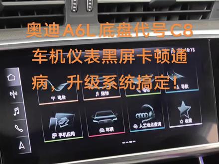 奥迪C8mib3系统升级