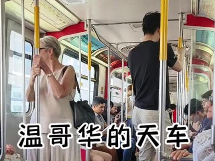 温哥华生活攻略,如何坐天车,也就是地铁#海外生活 #加拿大温哥华#留学生活