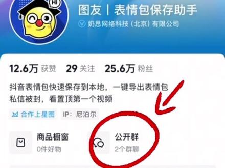 抖音表情包保存到本地的教程 #抖音表情包怎么保存 #抖音表情包怎么弄到微信里 #抖音表情包保存到微信 #抖音表情包 #抖音评论区表情包保存