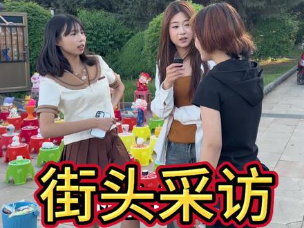 街头采访 520怎么过的 #街头采访 #搞笑