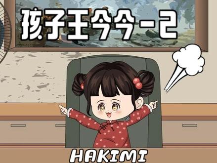 妈,你不会要揍我吧? #原创动画 #二次元 #萌娃 #沙雕动画