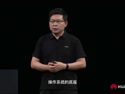 华为鸿蒙和欧拉为国家信息基础设施安全提供了强大的操作系统的底座#华为 #华为鸿蒙 #鸿蒙 #欧拉系统 #余承东