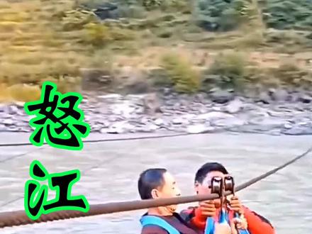 云南怒江,当地人过怒江主要交通工具,就是靠钢绳溜索道过江。