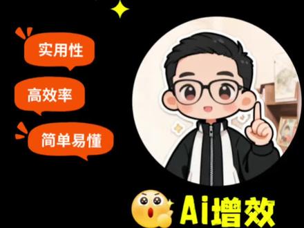 靠Ai帮你挑选基金比自己研究省心十倍#未来已来Ai创意大比拼 #流量玩家 #跟着大光用Ai升级 #Ai内容 #Ai博主@大光真的很正常 @人民日报