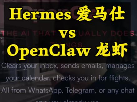 Hermes又来了OpenClaw龙虾还没整明白呢,别焦虑,稳住。#Hermes #HermesAgent #openclaw #Agent #skills