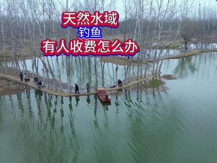 天然水域水库河道钓鱼有人收费怎么办了解以下几点轻松应对 #白刺三代 #钓鱼王地狱猫 #野钓收费 #水库钓鱼#钓鱼垃圾