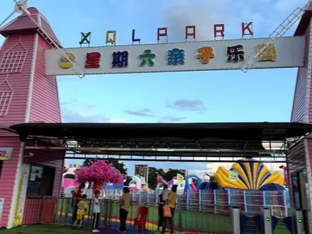 赣县的星期六亲子乐园也放出双十一活动,39买一送一哦!家里有小朋友的赶紧囤好哦!有效期至12月29日,周末节假日通用,当天还可返场#亲子游玩好去处 #遛娃好去处 #双11省学指南 #星期六亲子乐园双11买一送一 #游乐园