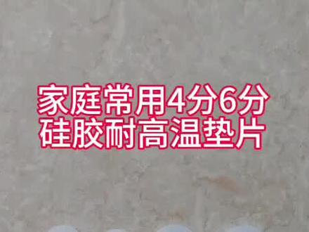 水龙头4分6分硅胶垫片混水阀淋浴花洒波纹进水管热水器密封圈配件#水龙头垫片 #水龙头漏水#硅胶垫片