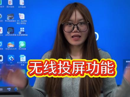 希沃教学一体机·无限投屏
扫码/输码一键连,手机电脑平板随心投
4K高清低延迟,音画同步更流畅
多画面同屏展示,课堂互动更高效
摆脱线材束缚,教学从此更自由#希沃 #希沃白板5 #希沃白板 #希沃教学一体机 #希沃教学