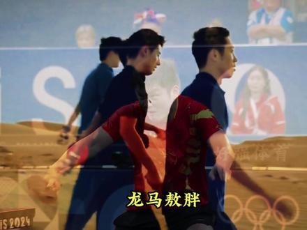 37 岁马龙终章封神!全运唯一金满贯谢幕战,时代眼泪荣耀交织 37 岁马龙全运谢幕战,书写乒乓史诗!六十六年全运史首人,手握男单、男双、混双、团体四块金牌,成就前无古人的全运金满贯。男团决赛堪称跌宕:上海队紧盯小将黄友政猛攻男双,马龙却如参天大树护犊,四局苦战逆转定调。龙胖蟒新老对决催泪,许昕发球遭速通、樊振东空砍一分,王楚钦从磕台释怀到横扫蜕变。北京队终结 32 年男团冠军荒,马龙用超常人训练量填补生涯最后空白。当 “马副主席” 称谓渐起,赛场身影谢幕,但龙队护犊的担当、坚持的韧劲,与乒乓火炬传承的滚烫热爱,永远定格成传奇。#乒人有自己的BGM #2025全运会 #马龙 #樊振东 #王楚钦