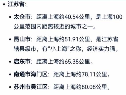 距离上海100公里以内城市#上海#江苏#浙江#苏州#嘉兴
