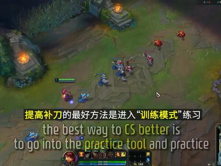 专业教学:如何补刀? #补刀 #游戏