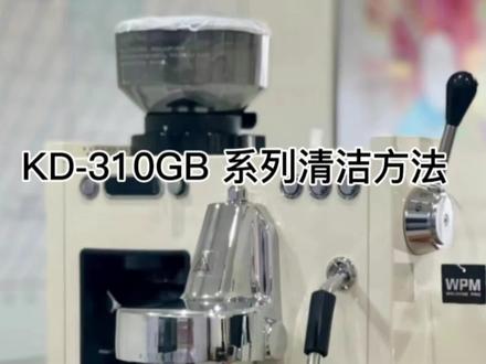 惠家 KD-310GB 系列
一体咖啡机清洁方法
#惠家咖啡机
#日常vlog