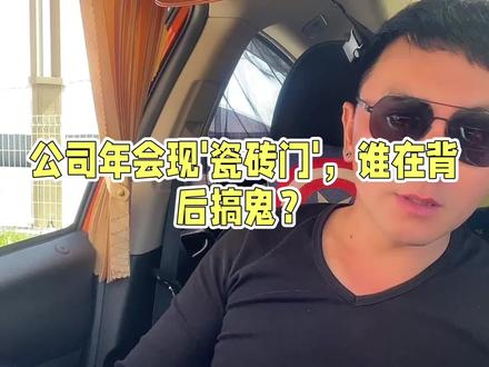 公司年会抽中价值9000多的手机,打开一看却是瓷砖! #新闻