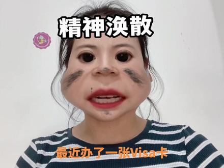 Visa卡办理失误,成了套卡
#日常唠嗑