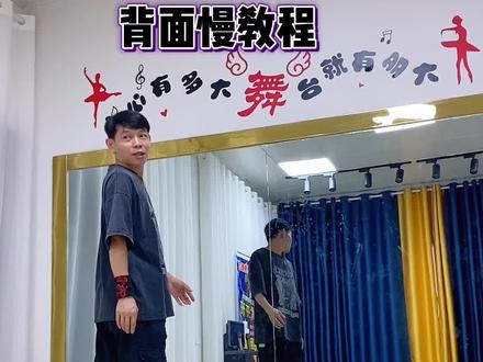 教程都在这里#逆风启航#曳步舞#背面慢动作分解 @高尚-鹰潭志存高远曳舞团掌门(鞋服)