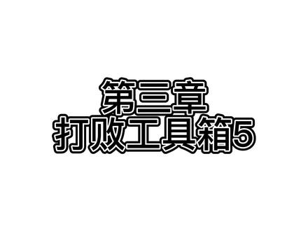 #双人成行 对配合要求越来越高了