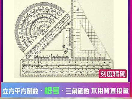这才是真正帮你多拿20的高考尺,高考题,秒变数字计算题,你还在等什么 #高考 #尺子 #伍博士尺子 #函数尺 #多功能尺子