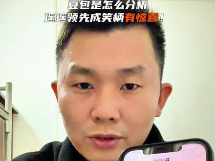 豆包是怎么分析罗永浩科技春晚遥遥领先成笑柄,看到最后有惊喜哦#遥遥领先#罗永浩#豆包