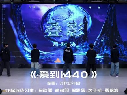 五代的起点这么高!第2个物料就是考核(月对决,名字还叫共生?)感觉五代以后会很残酷…#TF家族五代#考核#月对决#共生#养成系