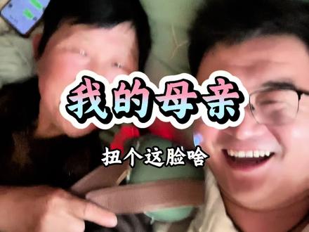 在母爱面前所有的语言都显得那么苍白#母亲节 #我的母亲 #感恩母亲节