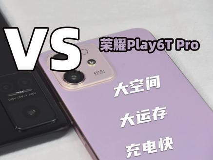告别手机内存焦虑,荣耀Play6T系列该怎么选? #荣耀 #荣耀手机 #荣耀play6t #手机推荐