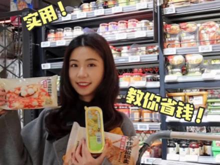 盒马到底什么值得买!!手把手教你省钱‼️和大家分享一下!盒马内部员工朋友➕5⃣️年资深用户年度无限回购清单!很多都是!内部员工的!私藏清单!
大家都给我进来抄作业!也欢迎大家来留言相互种草呀#超市购物 #盒马鲜生 #便利店 #零食推荐