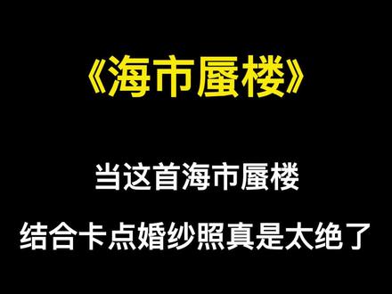 当这首歌结合婚纱照卡点真是太绝了 #婚纱照 #大理婚纱照 #大理旅拍婚纱照 #大理婚纱照推荐
