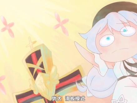 #崩坏3 #奥托 #德丽莎 论犹大的正确用法