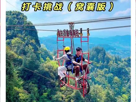 高空挑战(窝囊版)失败😿太吓人了,真是人在前面飞,魂在后面追啊🤣#挑战 #高空挑战 #滑索 #户外 #重庆奥陶纪