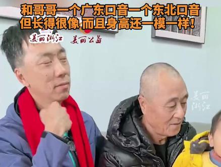 #四岁时被养母从人贩手中解救的沈晓阳回家了 和哥哥的口音已经不同了,但两人长得像连身高都一样!