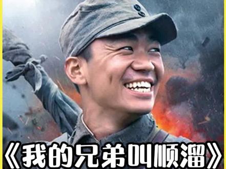 大结局,顺溜和坂田同归于尽!#我的兄弟叫顺溜#抗日战争#影视解说#抖音二创激励计划#这个视频很娱乐