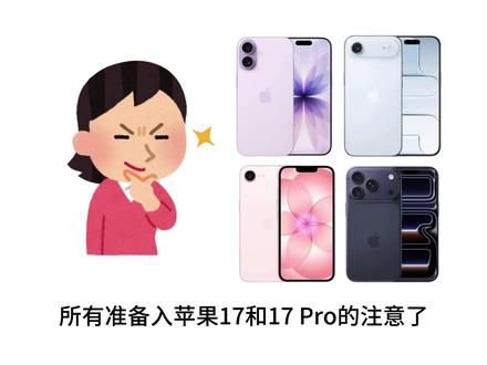 所有准备入苹果17和17Pro的注意了,自从官降到六千挡位后,就是本次618的地板价了,而最近的芯片跌破原始股,不难看出苹果这次是意气用事!#iPhone17 #iPhone17Pro #3c数码