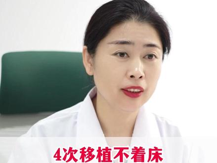 4次移植不着床,移完就宫缩严重,一定要提前用药! #不着床 #保胎 #试管备孕 #试管失败 #生化妊娠