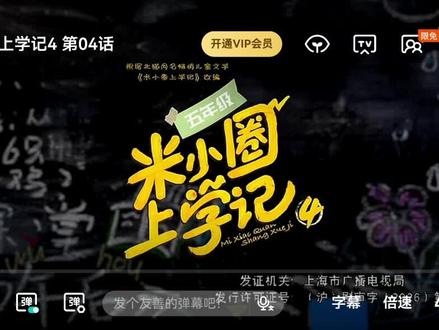 米小圈上学记4第4话