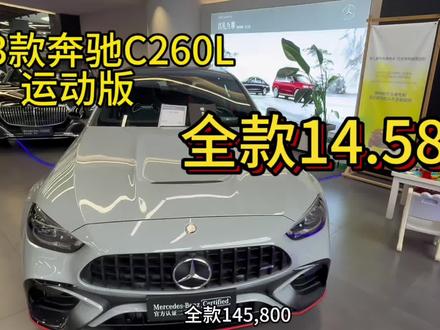 #奔驰C260L #改装车 #梅赛德斯 #二手车
兄弟们 年少有为开奔驰 爱情不会有争执!