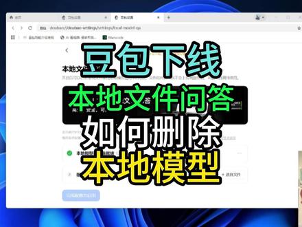 豆包下线“本地文件问答”功能,如何删除之前下载的本地模型 #豆包 #本地文件问答