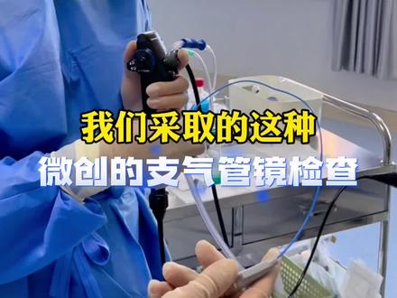 近期各种病毒横行,肺炎的人尤其多,关于大家都关心的“洗肺”到底是什么样的,这个视频说清楚#医学科普 #肺炎 #支气管镜检查 #硬核健康科普行动 #石家庄市第五医院