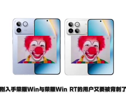 刚入手荣耀win和winrt的天塌了,荣耀win turbo要来了!!! #荣耀WINTurbo #荣耀WIN #数码科技 #拍机堂淘机 #荣耀