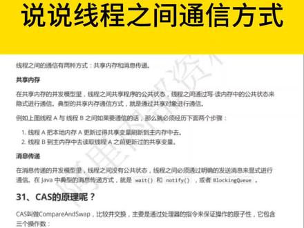 #程序员 #互联网大厂 #技术分享 说说线程通信方式#程序员日常 #java面试