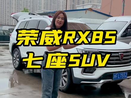 #高性价比二手车推荐 #二手车贩子的日常 #每天推荐好车二手车 #荣威rx8 荣威RX8七座SUV。