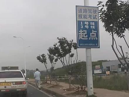 合客长安科目三3号线1起点
