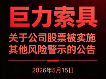 巨力索具 聊聊巨力索具#st巨力