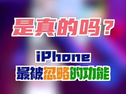 iPhone最被忽略的「传输」功能! #iphone #涨知识 #手机小技巧